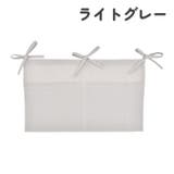 収納ポケット ベビーベッド収納 吊り下げ | PlusNao | 詳細画像18 