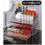 メイクボックス 化粧品収納 収納ボックス | PlusNao | 詳細画像1 