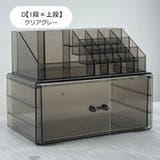 メイクボックス 化粧品収納 収納ボックス | PlusNao | 詳細画像11 