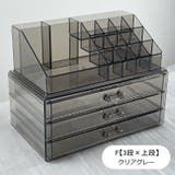 メイクボックス 化粧品収納 収納ボックス | PlusNao | 詳細画像13 