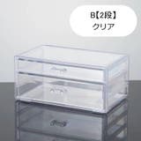 メイクボックス 化粧品収納 収納ボックス | PlusNao | 詳細画像15 