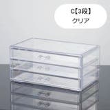 メイクボックス 化粧品収納 収納ボックス | PlusNao | 詳細画像16 