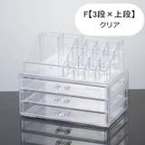 メイクボックス 化粧品収納 収納ボックス | PlusNao | 詳細画像19 