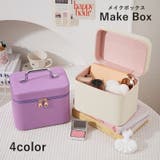 メイクボックス コスメケース 収納ケース | PlusNao | 詳細画像1 