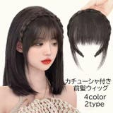 前髪ウィッグ ポイントウィッグ レディース | PlusNao | 詳細画像1