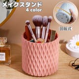 メイクブラシスタンド コスメボックス メイクボックス | PlusNao | 詳細画像1 