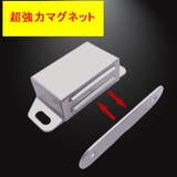 マグネットキャッチ 1式 1組 | PlusNao | 詳細画像12 