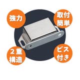 マグネットキャッチ 1式 1組 | PlusNao | 詳細画像7 