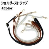 ショルダーストラップ バッグストラップ ショルダーベルト | PlusNao | 詳細画像1 
