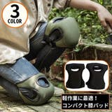 膝パッド 両足用 1対 | PlusNao | 詳細画像1