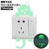 ウォールステッカー スイッチステッカー コンセントステッカー | PlusNao | 詳細画像1