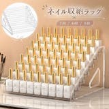 ネイル収納ラック ネイルボトル収納 透明 | PlusNao | 詳細画像1