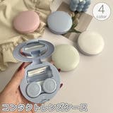 コンタクトレンズケース 洗浄液 保存液容器 | PlusNao | 詳細画像1