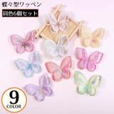 ワッペン アップリケ 6個セット | PlusNao | 詳細画像1