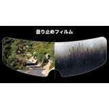 曇り止めフィルム 防雨フィルム ヘルメット用 | PlusNao | 詳細画像9