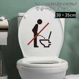 ウォールステッカー トイレ用ステッカー トイレシール | PlusNao | 詳細画像1 