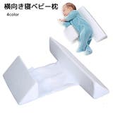 ベビー枕 寝具 ベビー用品 | PlusNao | 詳細画像1