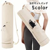 ヨガマットバッグ ヨガマットケース ヨガバッグ | PlusNao | 詳細画像1 