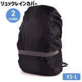 レインカバー リュックカバー ザックカバー | PlusNao | 詳細画像1 