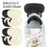 かかとパッド かかとクッション 靴アクセサリー | PlusNao | 詳細画像1 