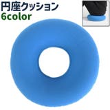 円座クッション エアークッション エアクッション | PlusNao | 詳細画像1