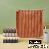 ハンドタオル 手拭きタオル バス用品 | PlusNao | 詳細画像1 