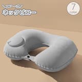 ネックピロー 首枕 空気枕 | PlusNao | 詳細画像1 