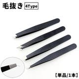 毛抜き ツィザー ピンセット | PlusNao | 詳細画像1 