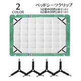 ベッドシーツクリップ 4本セット 2本セット | PlusNao | 詳細画像1