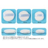 フェイスパウダー用パフ 3個セット 化粧パフ | PlusNao | 詳細画像11 