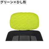 ヘッドレストカバー 枕カバー オフィスチェア用 | PlusNao | 詳細画像10 