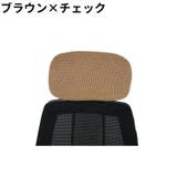 ヘッドレストカバー 枕カバー オフィスチェア用 | PlusNao | 詳細画像17 