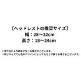 ヘッドレストカバー 枕カバー オフィスチェア用 | PlusNao | 詳細画像20 