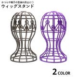 ウィッグスタンド 組み立て式 かつら台 | PlusNao | 詳細画像1