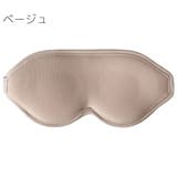 アイマスク アイピロー 立体型 | PlusNao | 詳細画像6