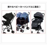 ハンドルカバー ベビーカー用 グリップカバー | PlusNao | 詳細画像5