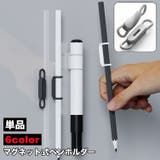 ペンホルダー マグネット式 クリップ | PlusNao | 詳細画像1 