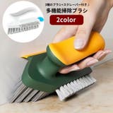 掃除ブラシ 隙間ブラシ スクレーパー | PlusNao | 詳細画像1 