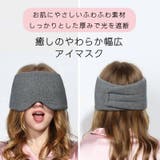 アイマスク 快適グッズ 旅行小物 | PlusNao | 詳細画像2