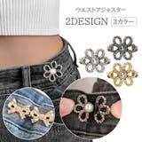 ウエストアジャスター ウエストボタン サイズ調節 | PlusNao | 詳細画像1 