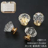 つまみ 取っ手 2個セット | PlusNao | 詳細画像1