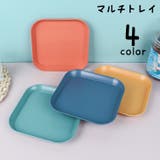 トレー トレイ インテリアトレイ | PlusNao | 詳細画像1