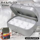 ネイルパレット ネイルアート用品 ミニパレット | PlusNao | 詳細画像1 