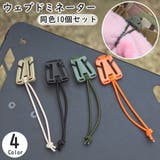 ウェブドミネーター 同色10個セット ウェビングバックル | PlusNao | 詳細画像1 