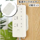 電源タップホルダー 2ペア 2組セット | PlusNao | 詳細画像1 