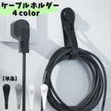 ケーブルホルダー 単品 ケーブルクリップ | PlusNao | 詳細画像1