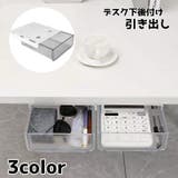 引き出し 後付け デスク下収納 | PlusNao | 詳細画像1
