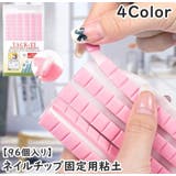 ネイルチップ固定用粘土 ネイルスタンド用ねんど 96個入り | PlusNao | 詳細画像1 