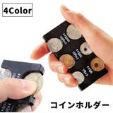 コインホルダー コインケース 単品 | PlusNao | 詳細画像1