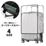 スーツケースカバー キャリーバッグカバー 保護カバー | PlusNao | 詳細画像1 